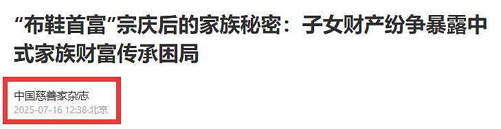 官方报道宗庆后3个私生子信息!长子从事金融投资,小儿子已成年(组图) - 3