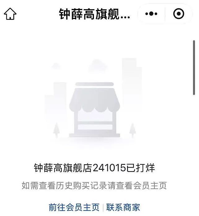 钟薛高彻底凉凉,申请破产!21家分支全注销(组图) - 6