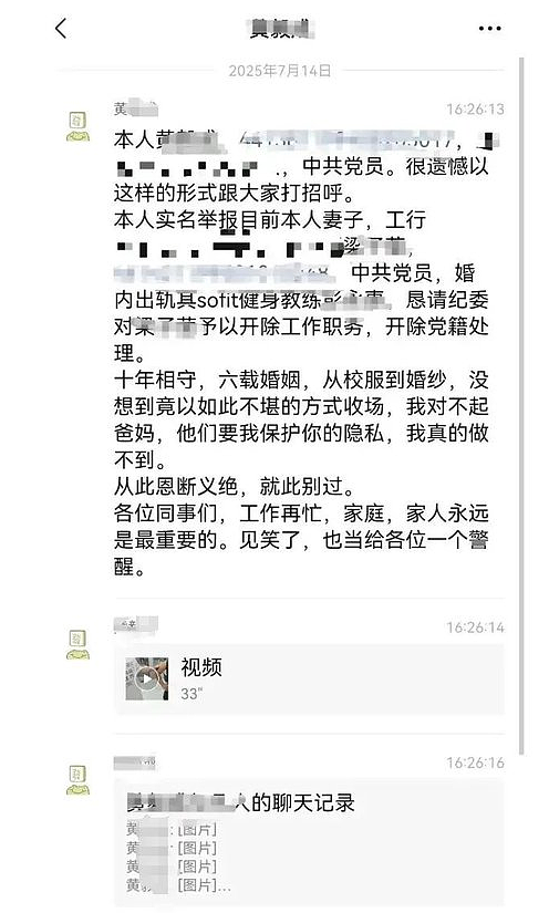 银行高管实名举报经理妻子出轨教练 视频疯传（视频/组图） - 1