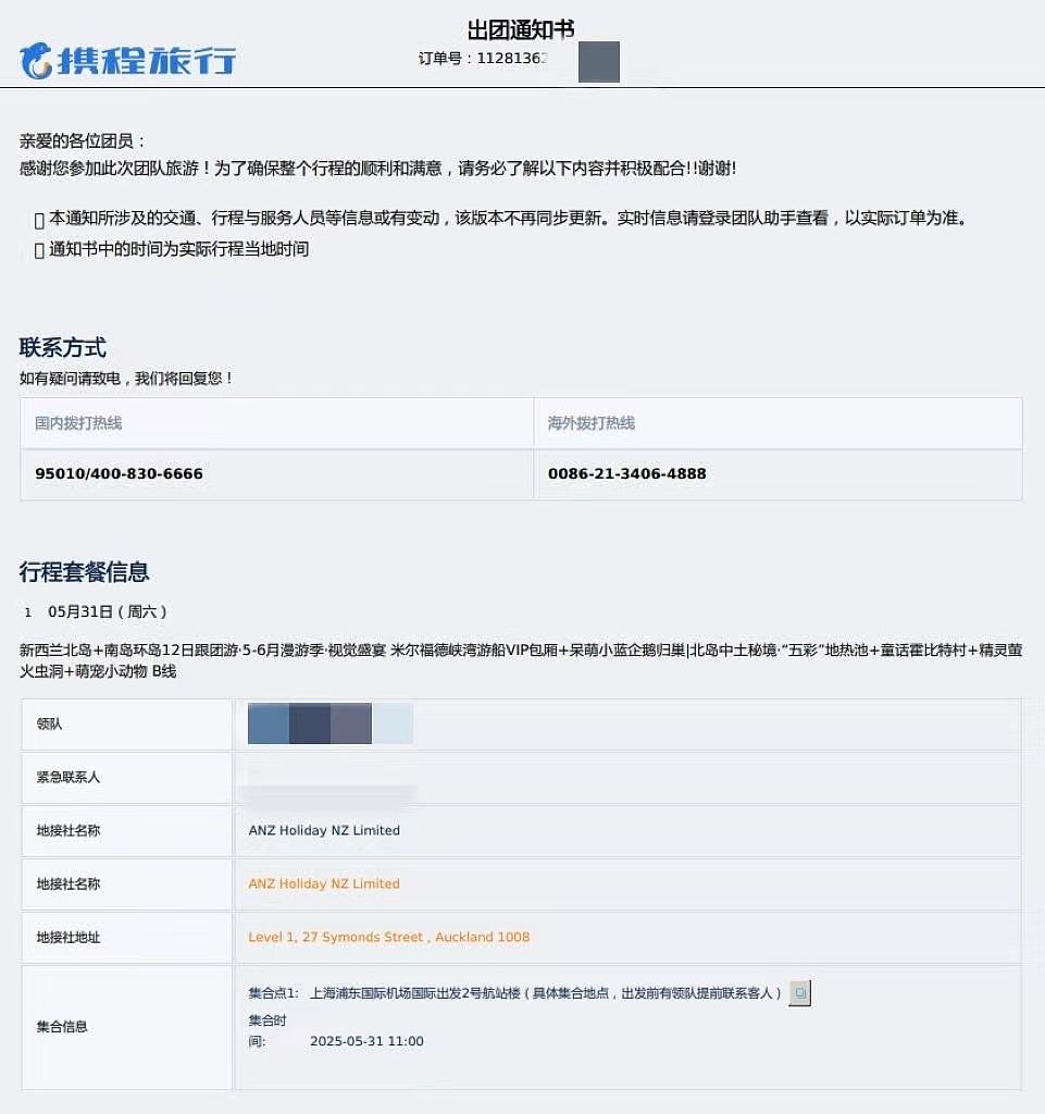 携程旅行团新西兰遇巴士侧翻多伤,团友批未获援助发烧仍继续行程(组图) - 2