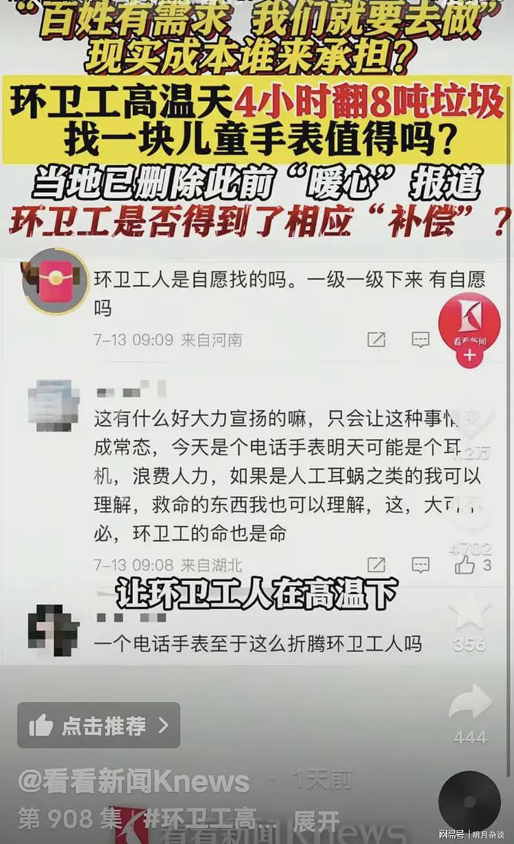 卢女士的事火到国外！外国美女主持人称，这是对底层人尊严的践踏（组图） - 8