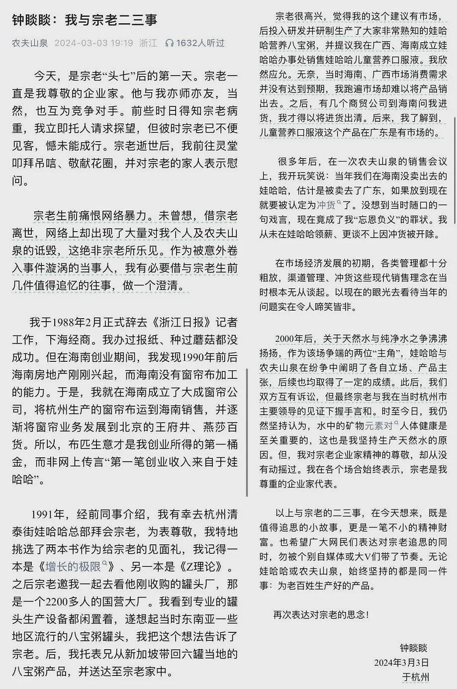 宗庆后去世一年后，才知道钟睒睒有多厚道（组图） - 7