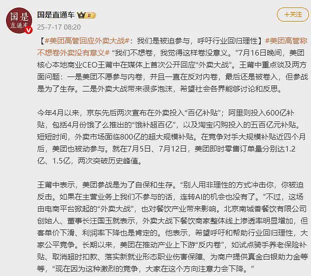美团高管回应外卖大战:美团参战是为了自保和生存,“我们不想卷,我觉得这样卷没意义”(组图) - 1