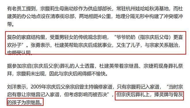 塌房！宗庆后有6个私生子，4个生母身份曝光，宗馥莉股权恐不保？（组图） - 18