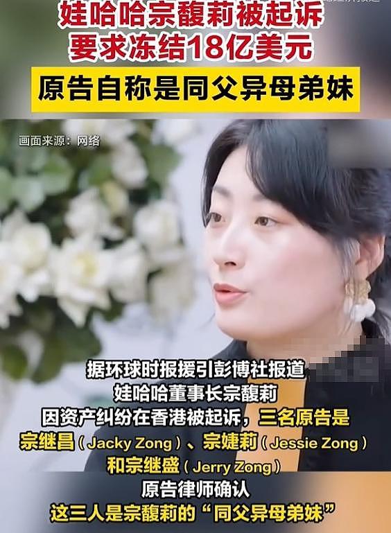 塌房！宗庆后有6个私生子，4个生母身份曝光，宗馥莉股权恐不保？（组图） - 8