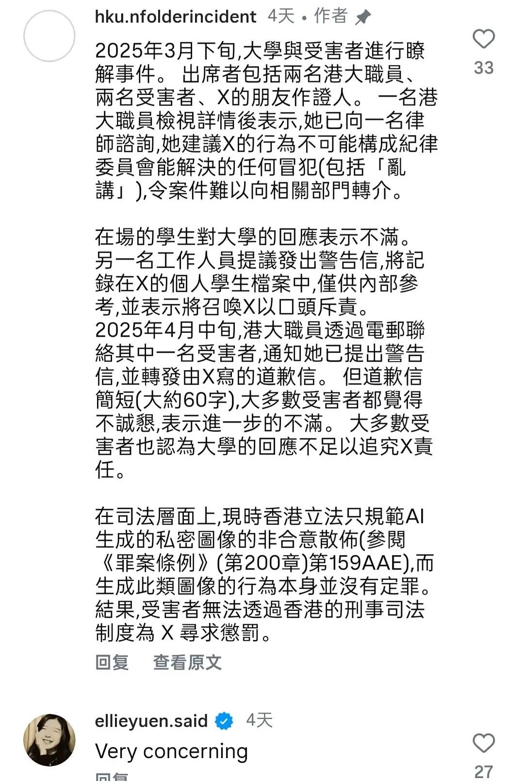 气愤!港大男生AI合成30女性裸照仅收警告?香港特首:严肃处理(组图) - 15