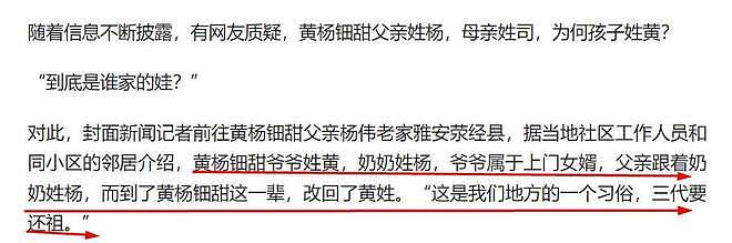 黄杨钿甜家庭情况:爷爷曾是司机奶奶是家庭主妇,外公外婆是农民(组图) - 13