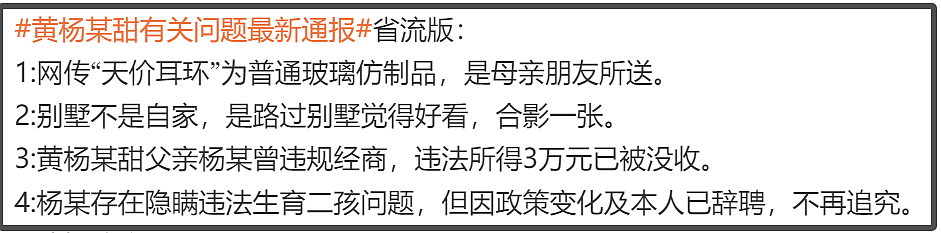 黄杨钿甜评论区又沦陷了!业内曝她晒假货很难混圈,网友坚持抵制(组图) - 2