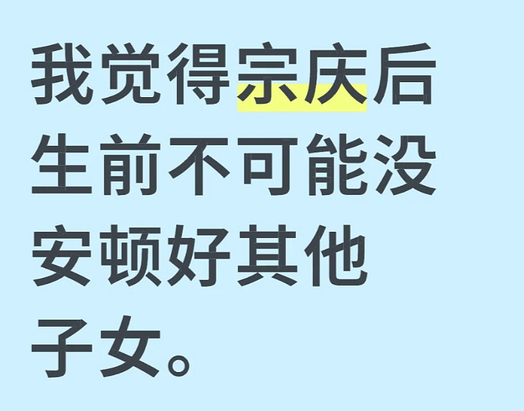 宗馥莉和杜建英：争的不是信托资产，而是娃哈哈股权（组图） - 4