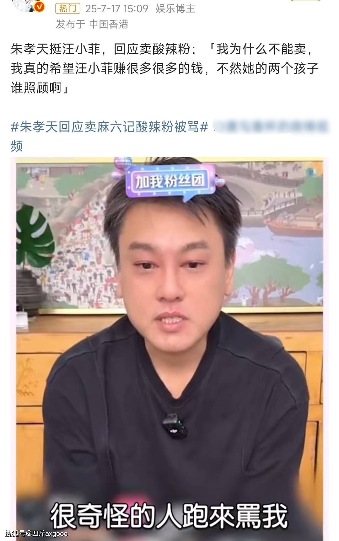 朱孝天直播惹争议!表示明星赚的不多,希望汪小菲多赚钱养孩子(组图) - 7
