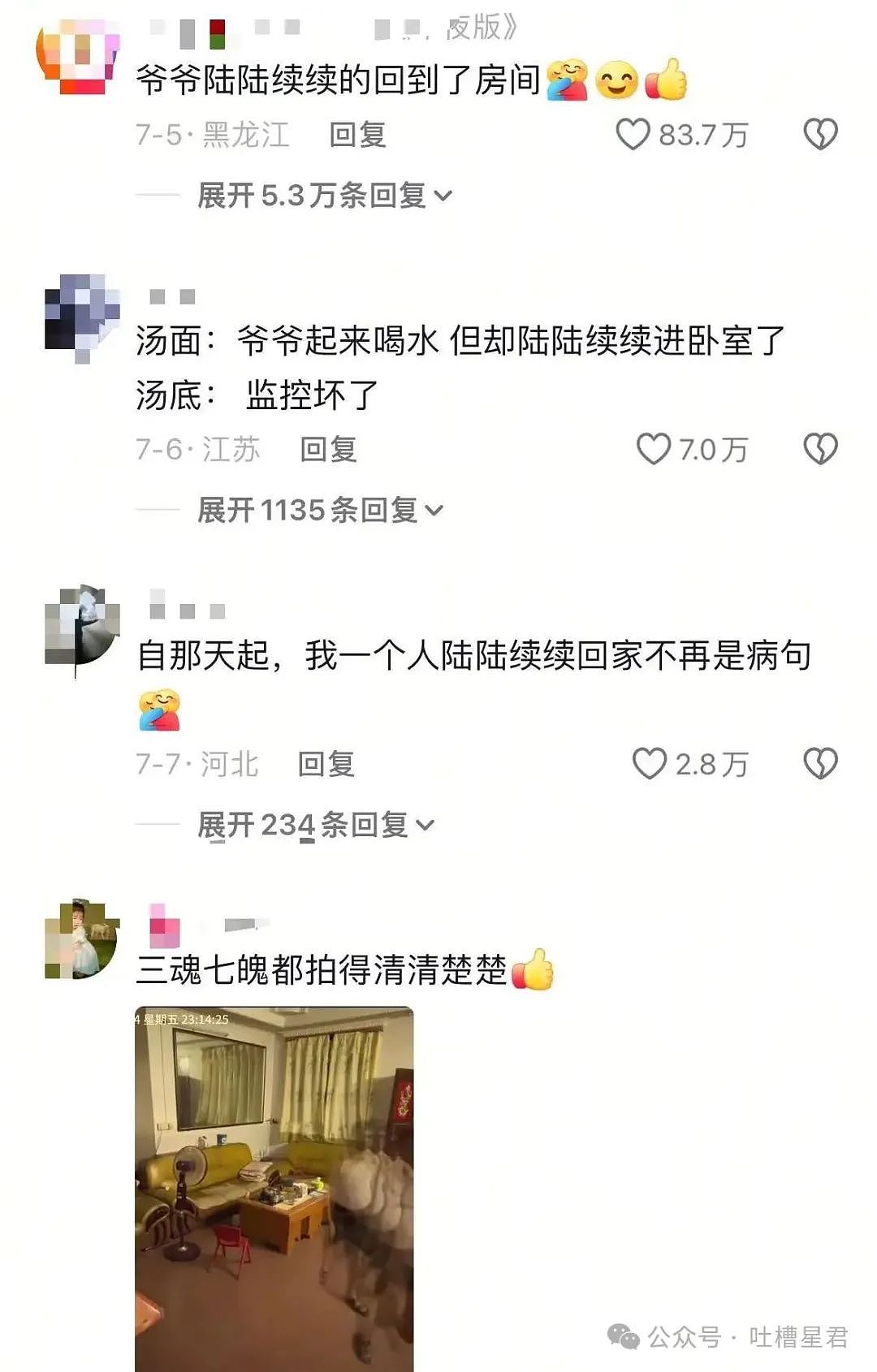 【爆笑】爷爷花9.9买的监控拍出了灵魂出窍...？啊啊啊走近科学都得拍三集（组图） - 8