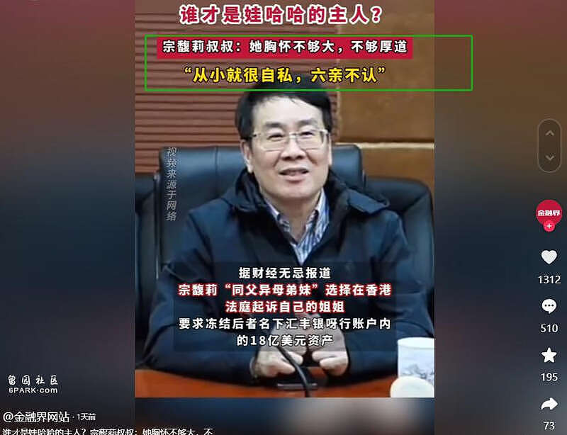 宗庆后私生活越扒越惊心，4房太太争先生子（组图） - 20