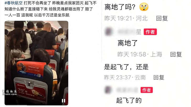 春秋航空飞机起飞后直接砸下来，航司回应（图） - 1