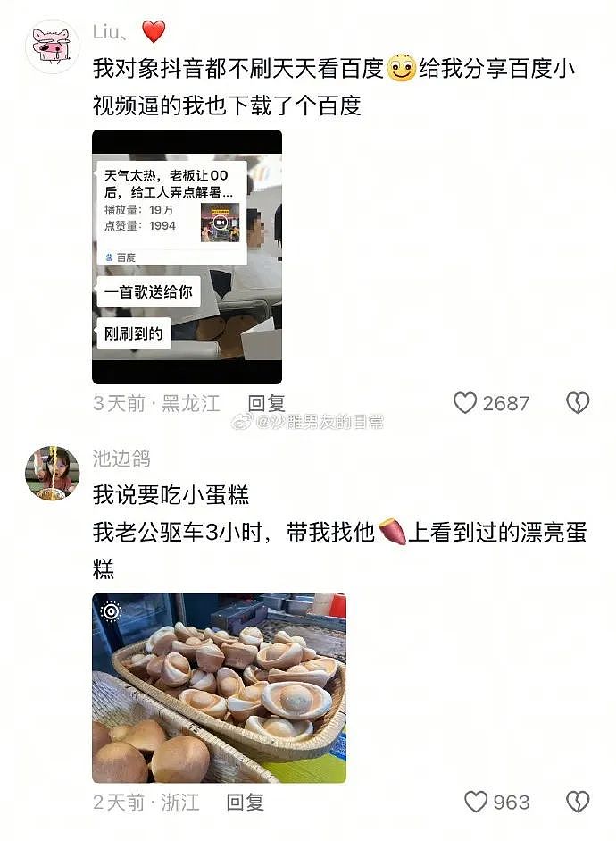 【爆笑】男朋友的报备照片发网上后,网友发现了蛛丝马迹! 网友:这口红是认真的(组图) - 18