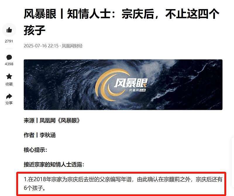 宗庆后私生活越扒越惊心，4房太太争先生子（组图） - 3