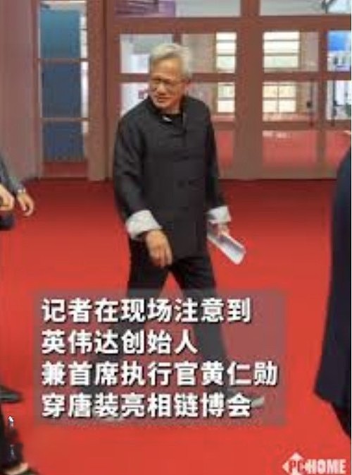 难舍中国市场！国产化替代让黄仁勋急了！黄仁勋的“唐装秀”折射了什么（组图） - 2