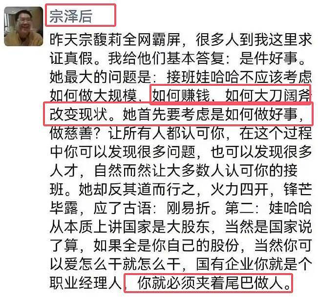 宗馥莉大战杜建英：传“如夫人”不满新掌门，宗馥莉亮剑逼急元老（组图） - 9