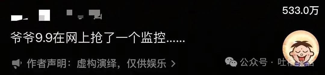 【爆笑】爷爷花9.9买的监控拍出了灵魂出窍...？啊啊啊走近科学都得拍三集（组图） - 6