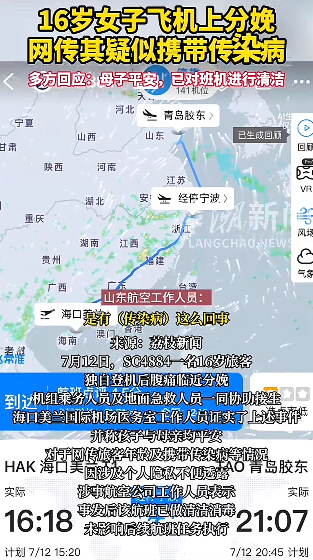 海南16岁少女“机场产子”，后续的一系列真相把我看傻了....（组图） - 4