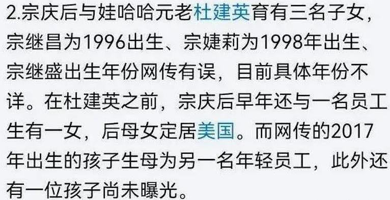 人设崩塌！宗庆后被曝七子女，葬礼宗继昌捧灵，女儿强势有原因（组图） - 4