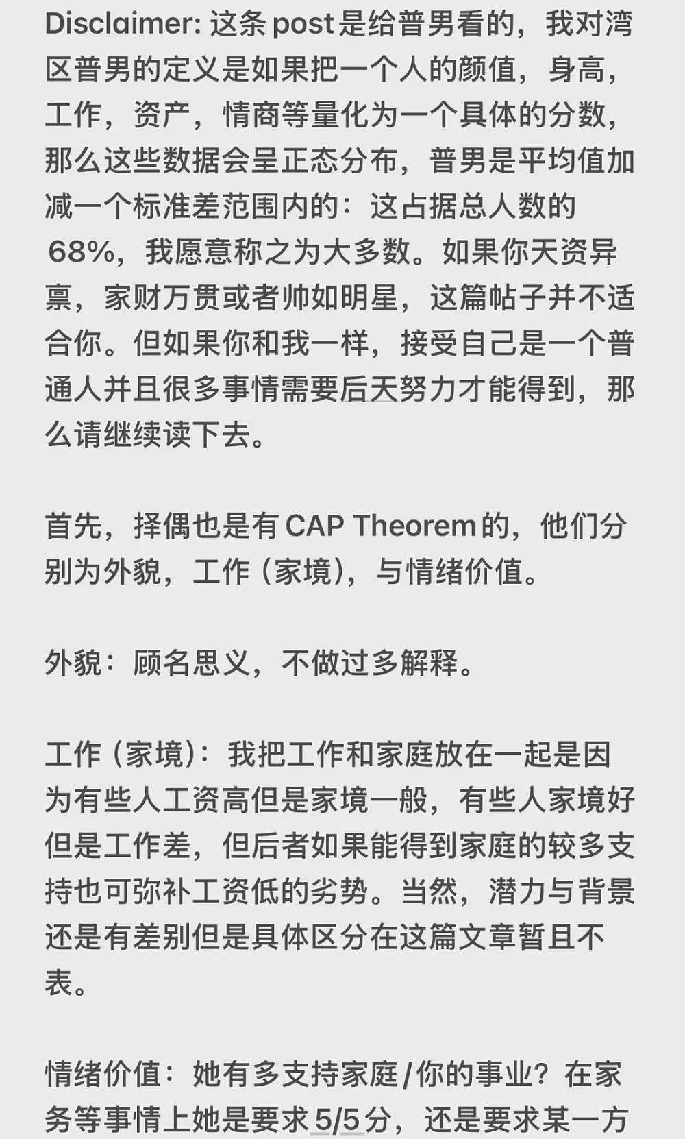 清华学霸杀妻，明码标价的婚恋观正毁了中产家庭（组图） - 7