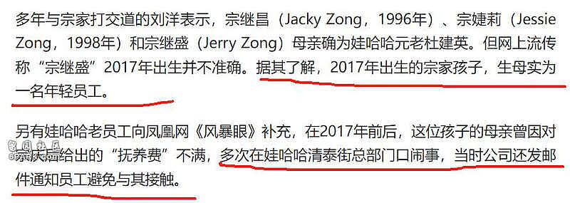 宗庆后私生活越扒越惊心，4房太太争先生子（组图） - 11