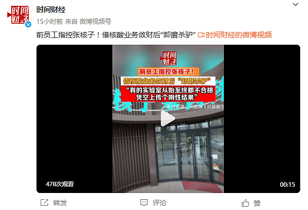 前员工指控张核子：借核酸业务敛财，凭空上传核酸阴性结果（视频/组图） - 2