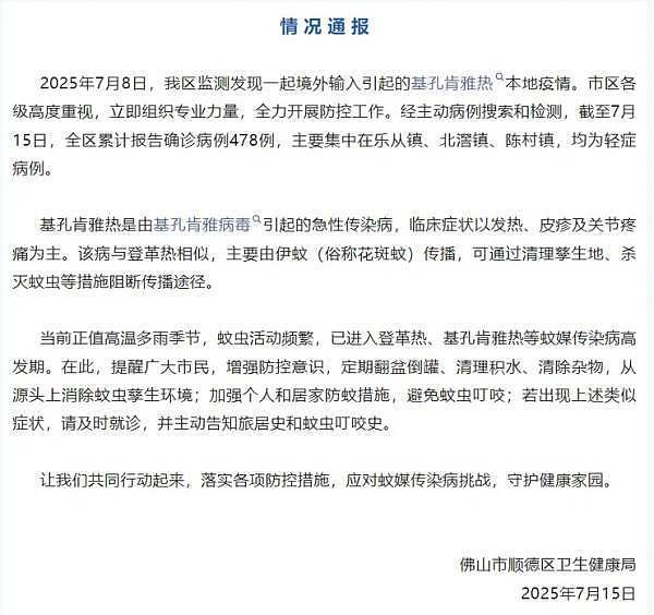 广东一地确诊478例，基孔肯雅热是什么病？（图） - 1