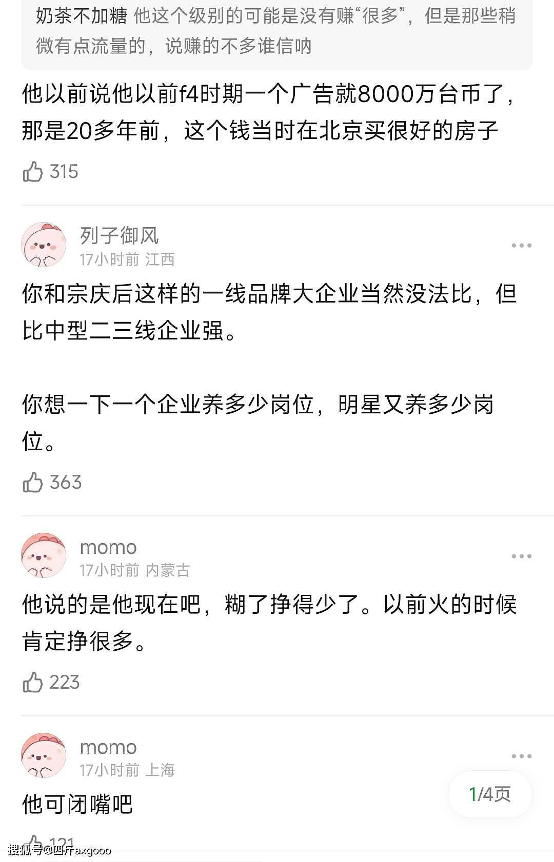 朱孝天直播惹争议!表示明星赚的不多,希望汪小菲多赚钱养孩子(组图) - 17