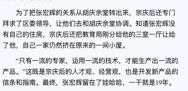 杜建英暗线蛰伏三十年,宗馥莉女帝宝座还稳吗?(组图) - 50