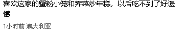 突然停业！Chadstone著名中餐厅关门！“天呐，好遗憾！”（组图） - 5
