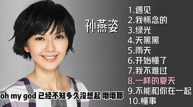 韩红发文暴露孙燕姿的真实人品,这次,她让整个娱乐圈“沉默”了(组图) - 20