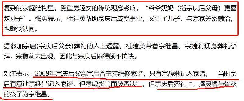 宗庆后私生活越扒越惊心，4房太太争先生子（组图） - 6