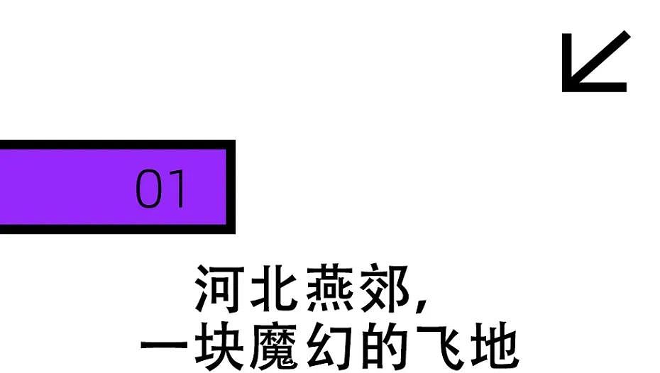 全中国最魔幻的飞地，被这部纪录片拍明白了（组图） - 8