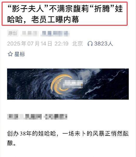 宗馥莉大战杜建英：传“如夫人”不满新掌门，宗馥莉亮剑逼急元老（组图） - 4