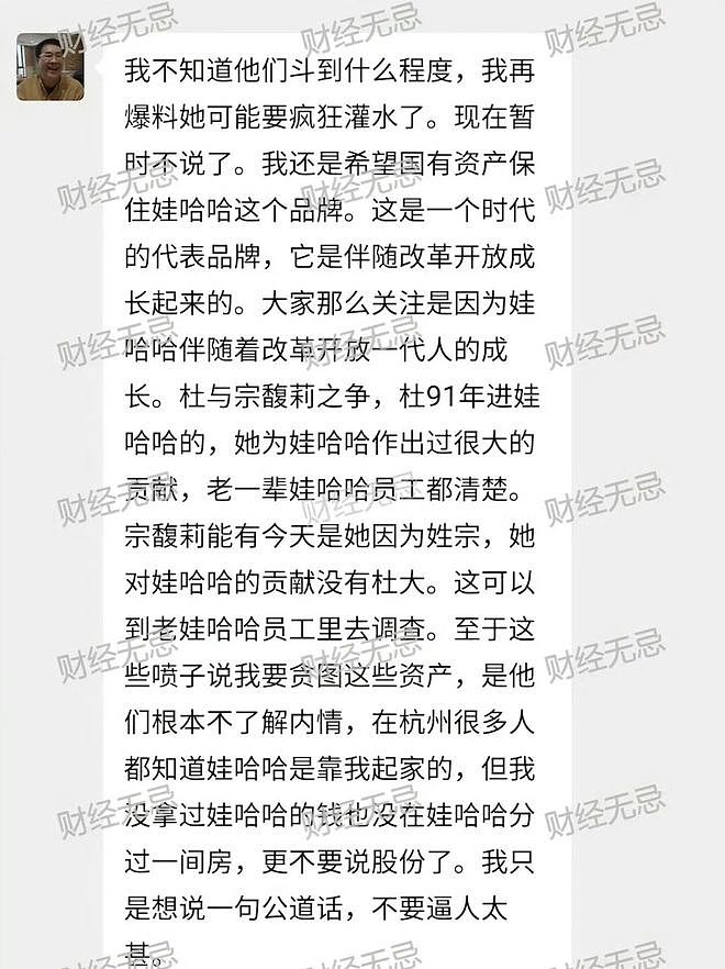 杜建英暗线蛰伏三十年,宗馥莉女帝宝座还稳吗?(组图) - 64