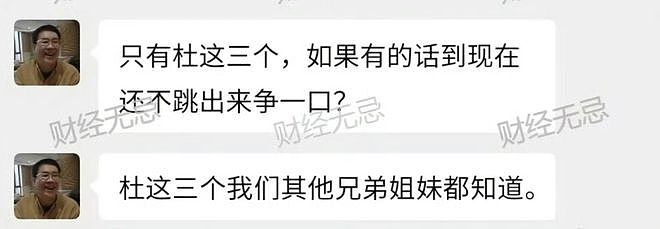 杜建英暗线蛰伏三十年,宗馥莉女帝宝座还稳吗?(组图) - 3