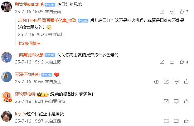 【爆笑】男朋友的报备照片发网上后,网友发现了蛛丝马迹! 网友:这口红是认真的(组图) - 3