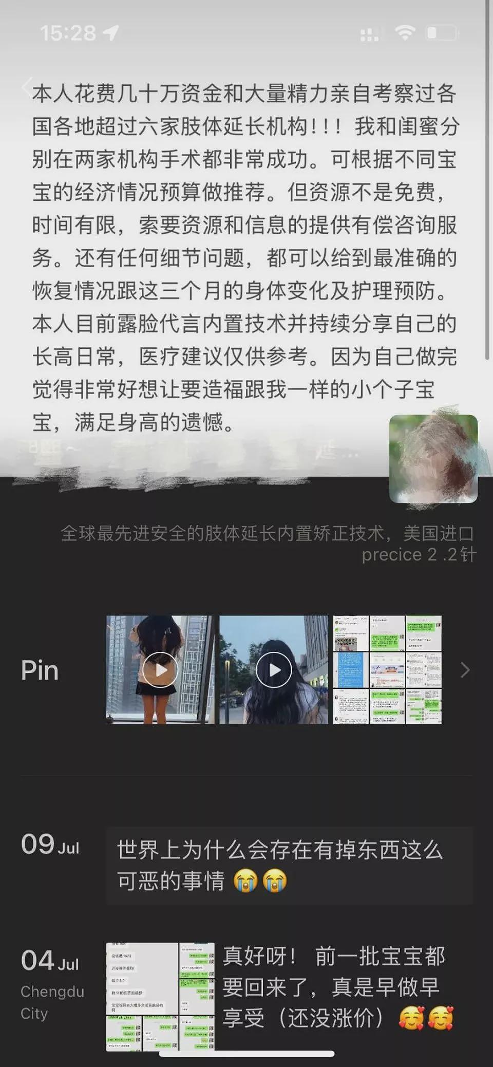女子花60万断骨增高13厘米，却落下终身疾病（组图） - 6
