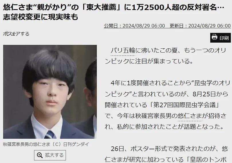 日本未来天皇疑患克罗恩病，恐失去继承权（组图） - 18