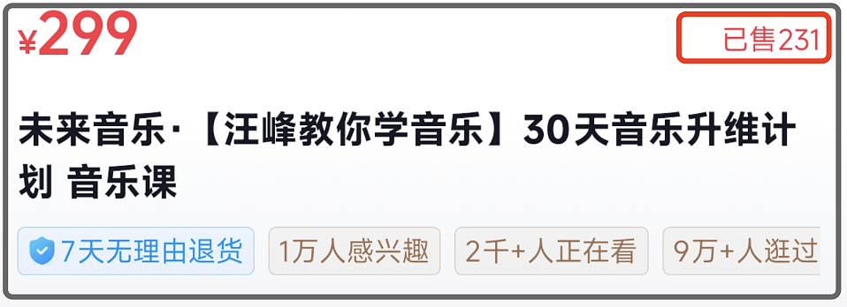 汪峰也来卖课！299元声乐课销量惨淡，网友调侃不如教如何找女友（组图） - 6
