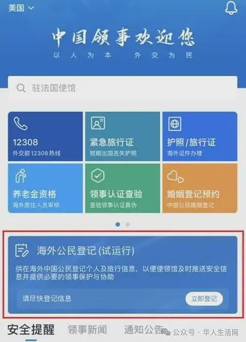大使馆:“中国公民尽快完成海外公民登记”(组图) - 9