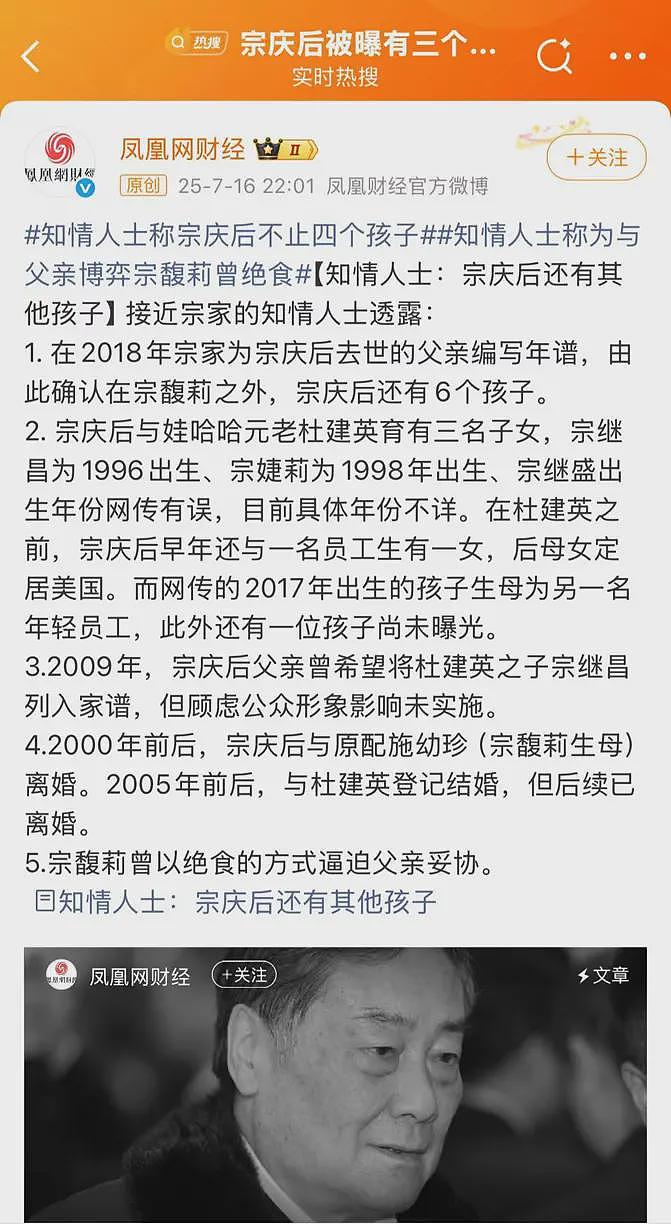 宗庆后还有6个私生子女？农夫山泉还是太清纯了（组图） - 1