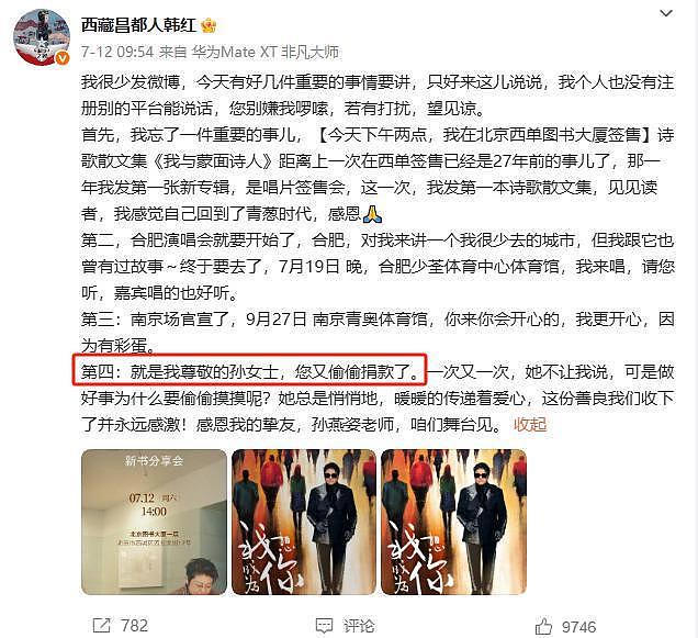 韩红发文暴露孙燕姿的真实人品,这次,她让整个娱乐圈“沉默”了(组图) - 1