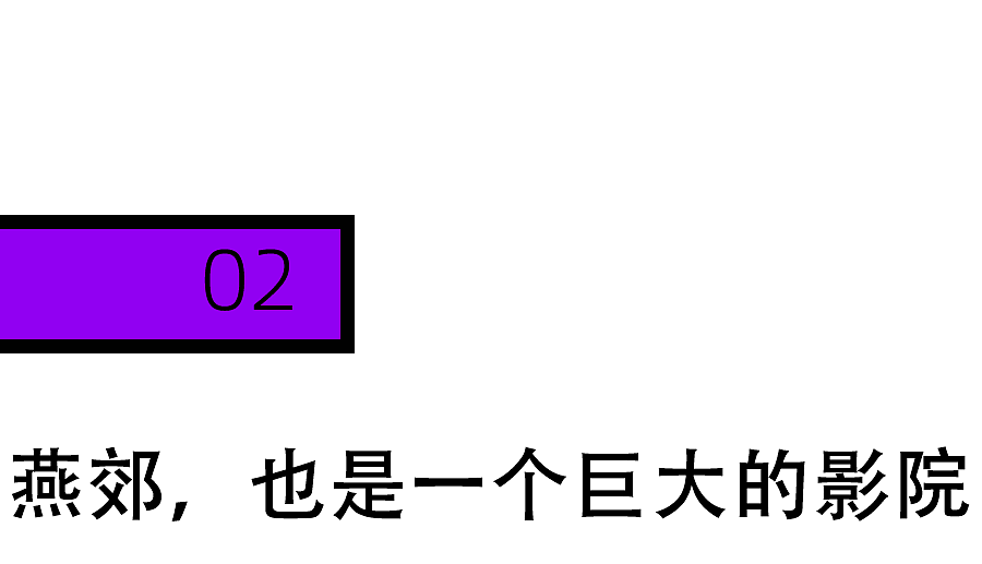 全中国最魔幻的飞地，被这部纪录片拍明白了（组图） - 14