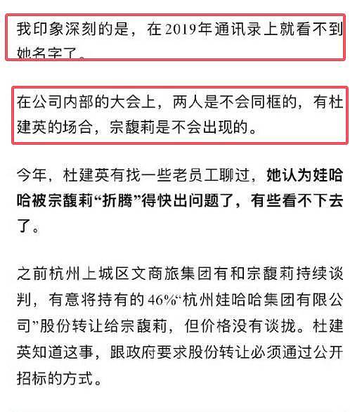 宗馥莉大战杜建英：传“如夫人”不满新掌门，宗馥莉亮剑逼急元老（组图） - 16