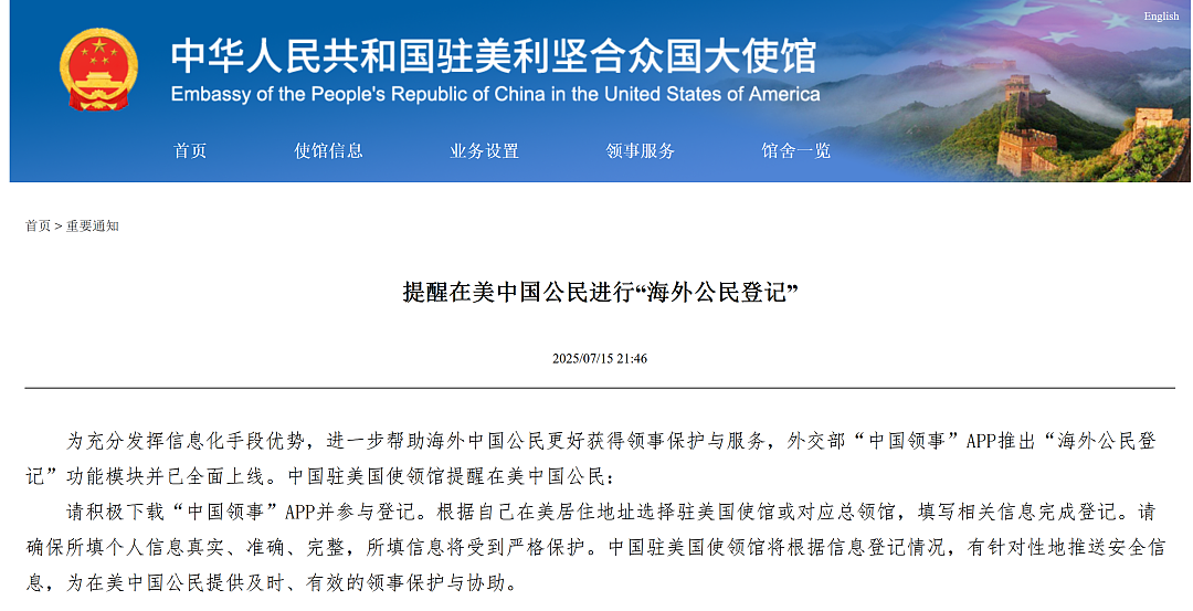 大使馆:“中国公民尽快完成海外公民登记”(组图) - 8