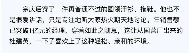 杜建英暗线蛰伏三十年,宗馥莉女帝宝座还稳吗?(组图) - 30