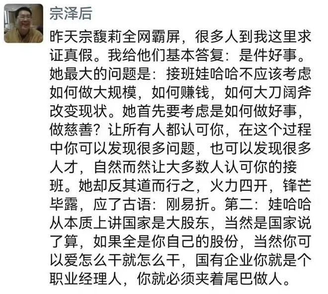 杜建英暗线蛰伏三十年,宗馥莉女帝宝座还稳吗?(组图) - 62