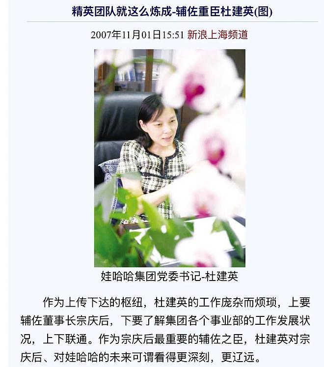 杜建英暗线蛰伏三十年,宗馥莉女帝宝座还稳吗?(组图) - 18